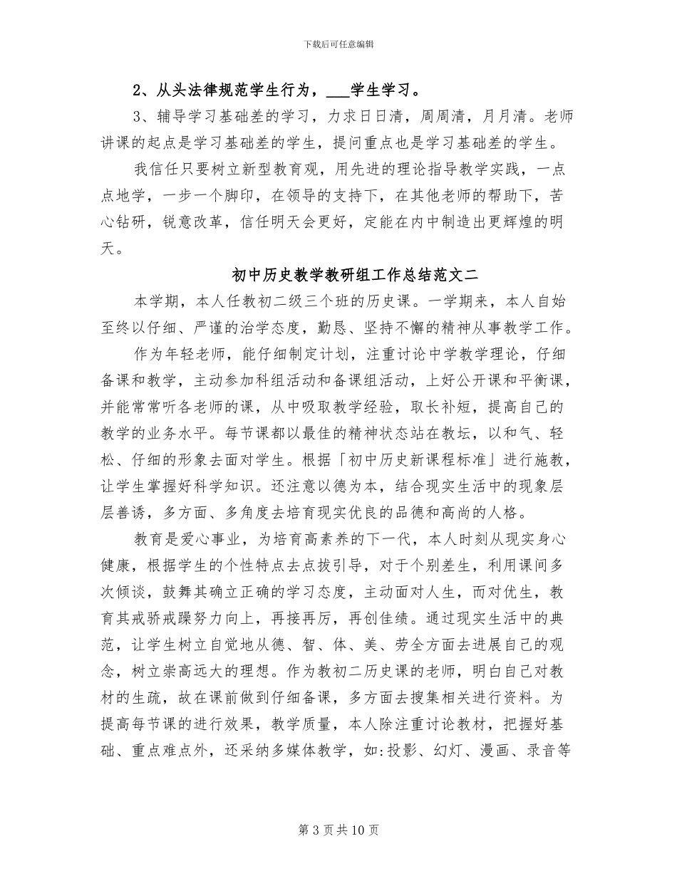 2024年初中历史教学教研组工作总结_第3页