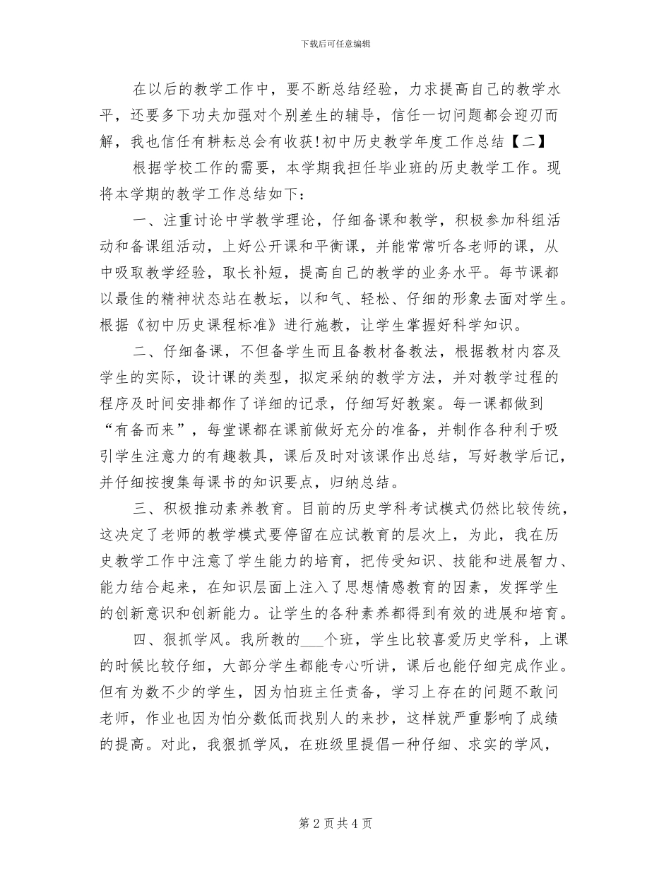 2024年初中历史教学年度工作总结_第2页