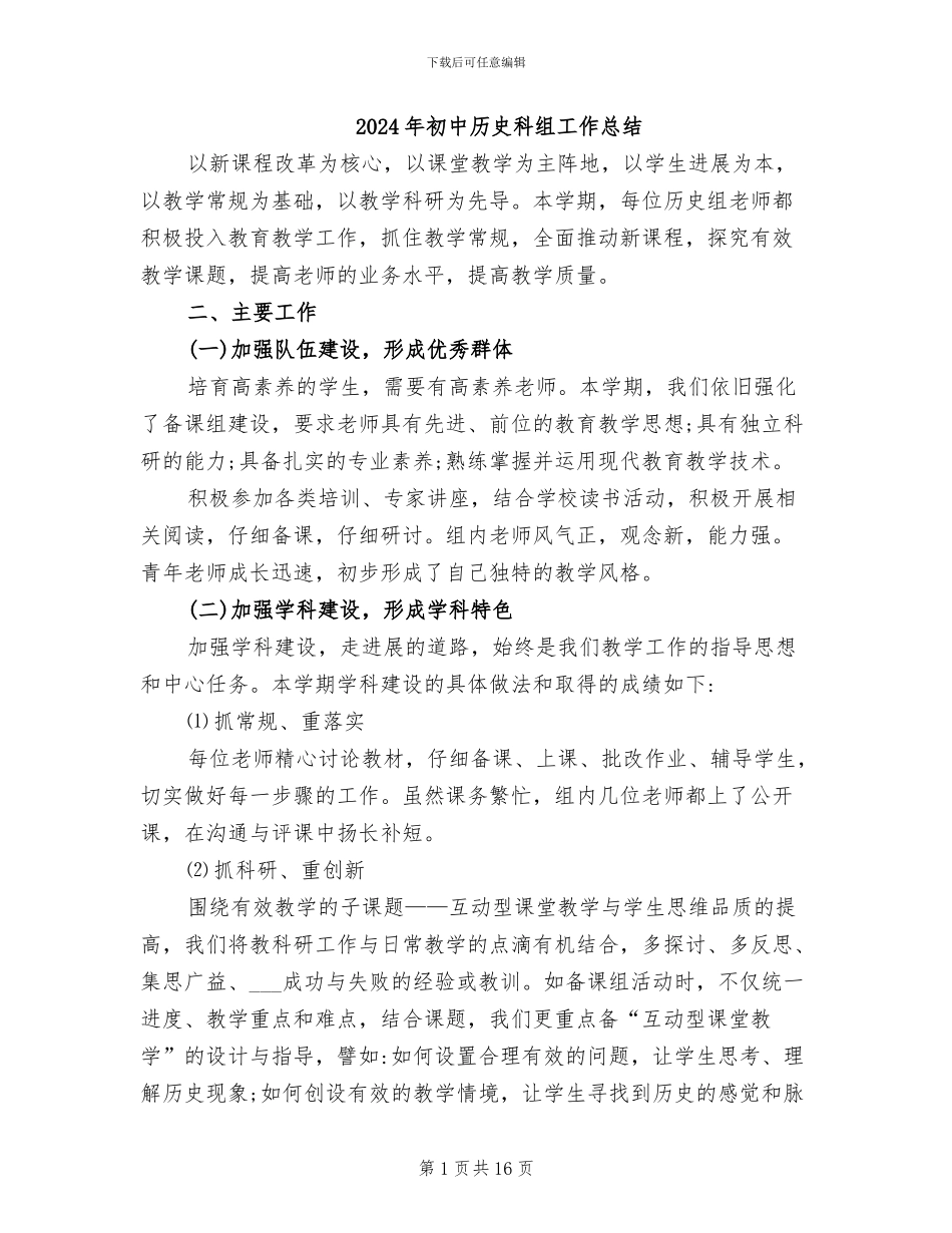 2024年初中历史科组工作总结_第1页