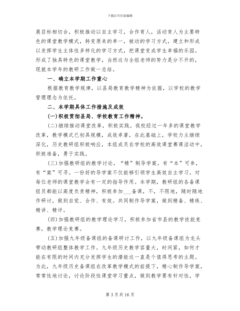 2024年初中历史科组工作总结_第3页