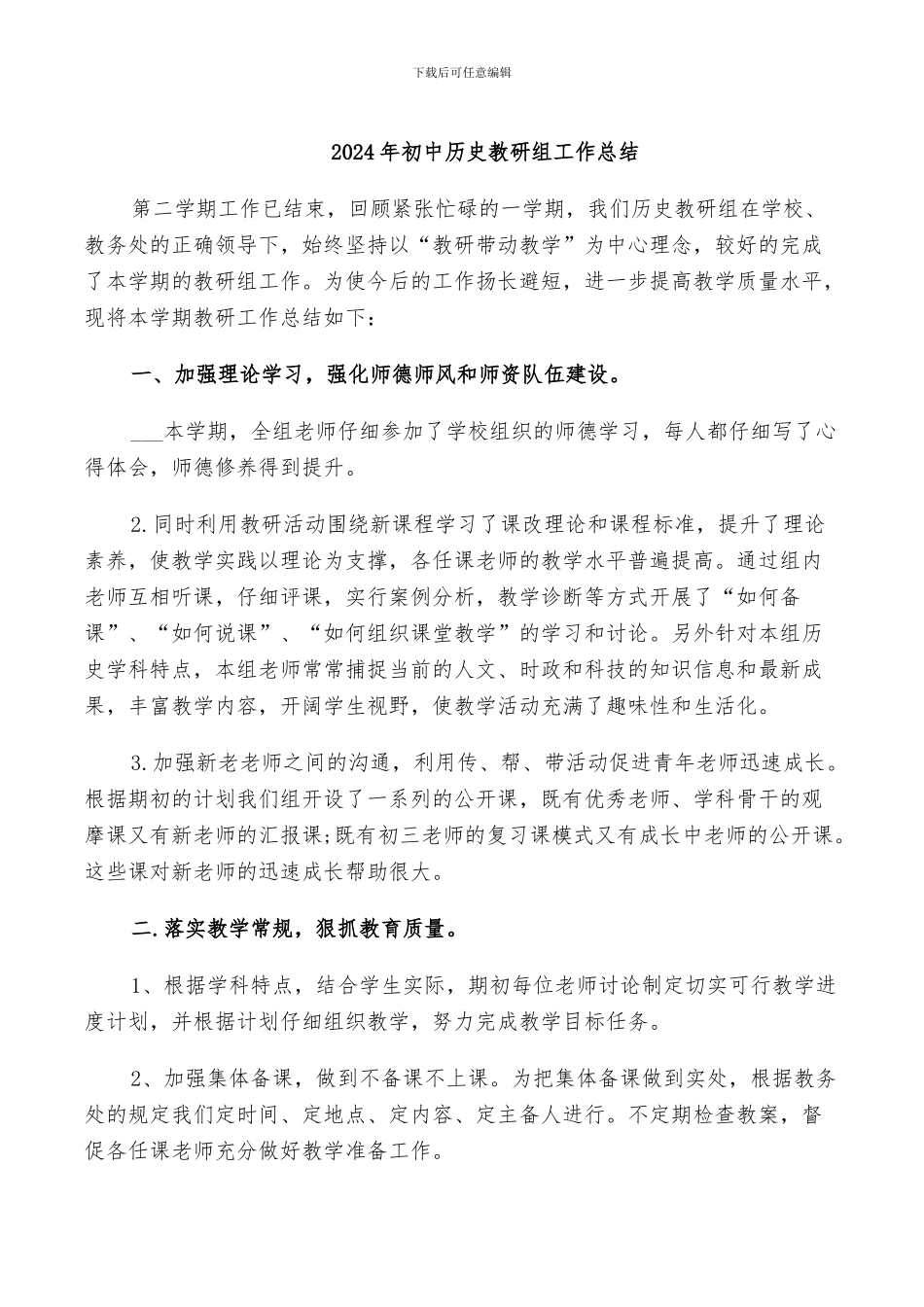2024年初中历史教研组工作总结_第1页