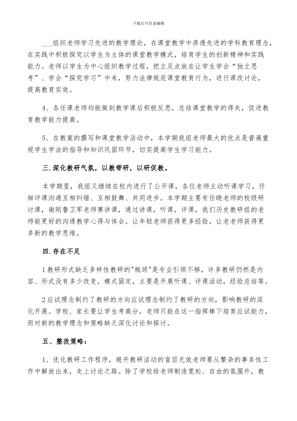 2024年初中历史教研组工作总结_第2页