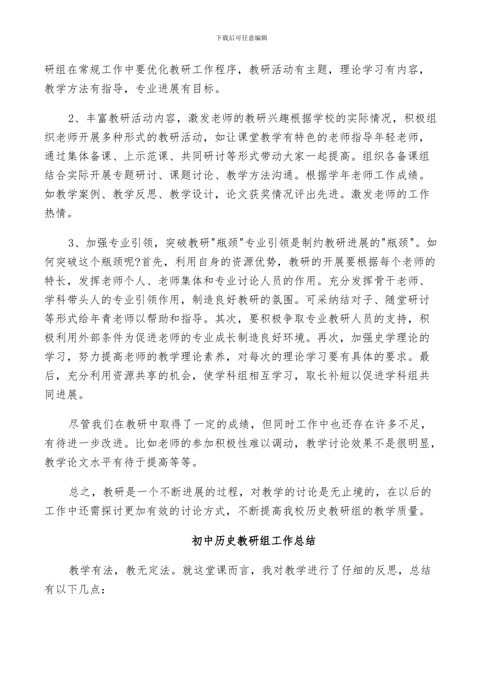 2024年初中历史教研组工作总结_第3页