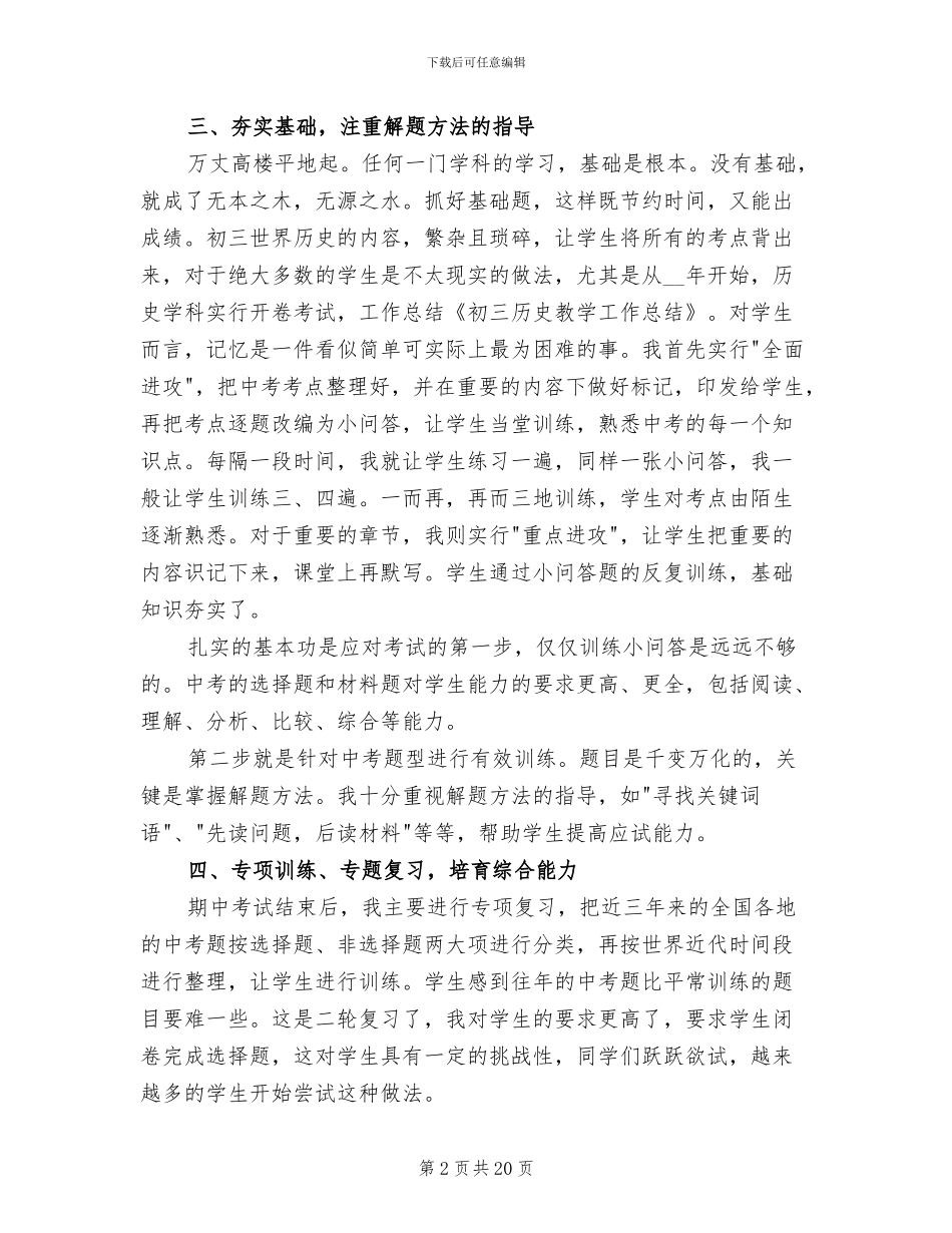 2024年初中历史研修总结范文_第2页
