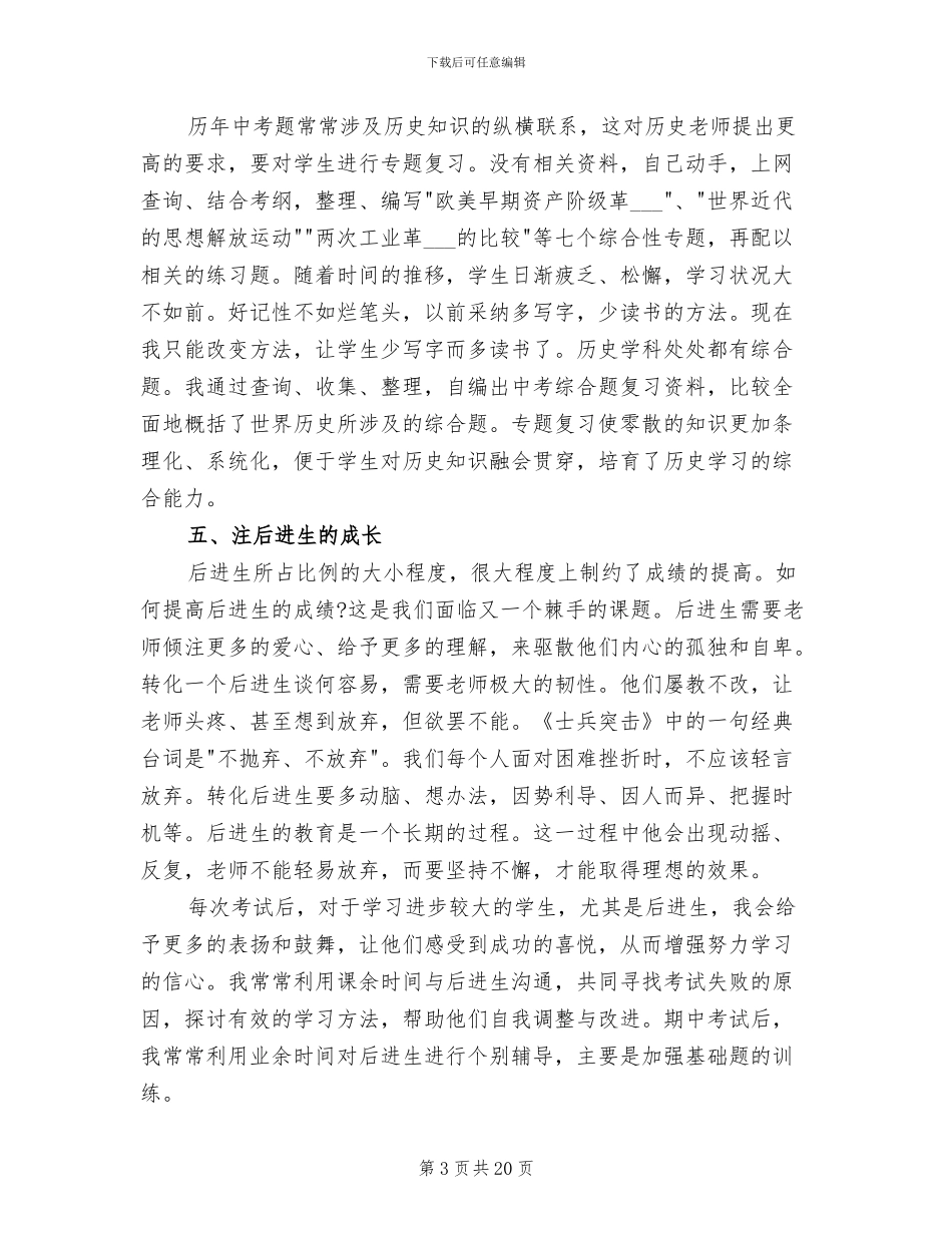 2024年初中历史研修总结范文_第3页