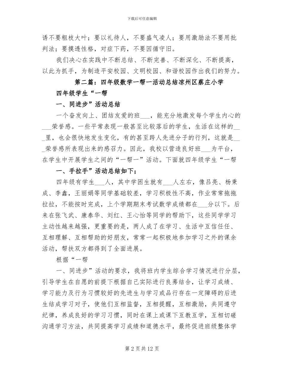 2024年初中四帮一活动总结_第2页