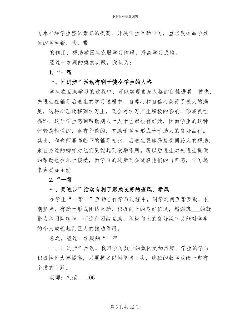 2024年初中四帮一活动总结_第3页