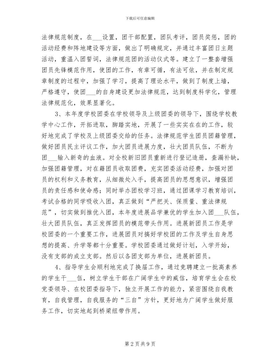 2024年初中团委年终总结_第2页