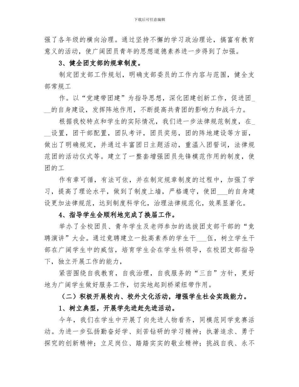 2024年初中团支部工作总结范本_第2页