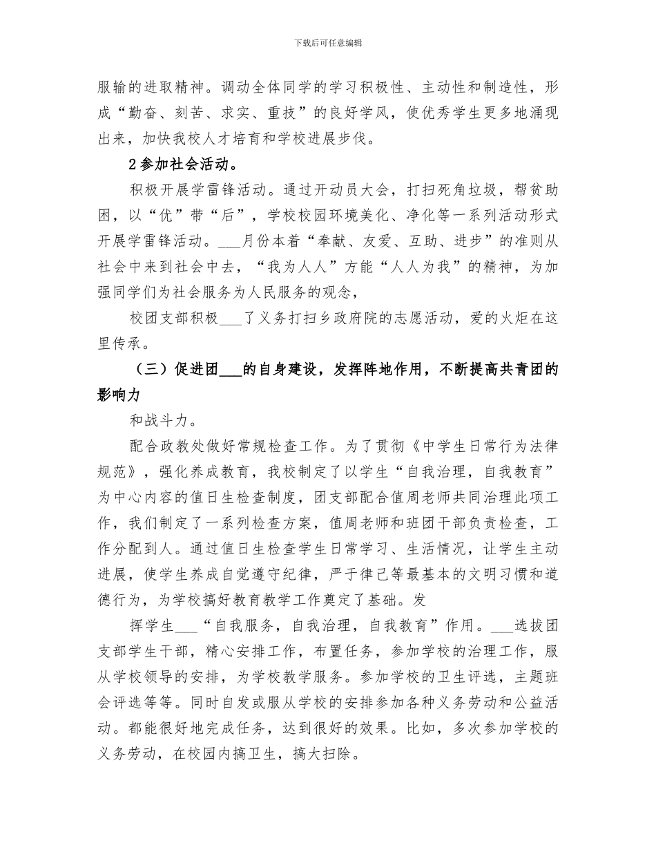 2024年初中团支部工作总结范本_第3页