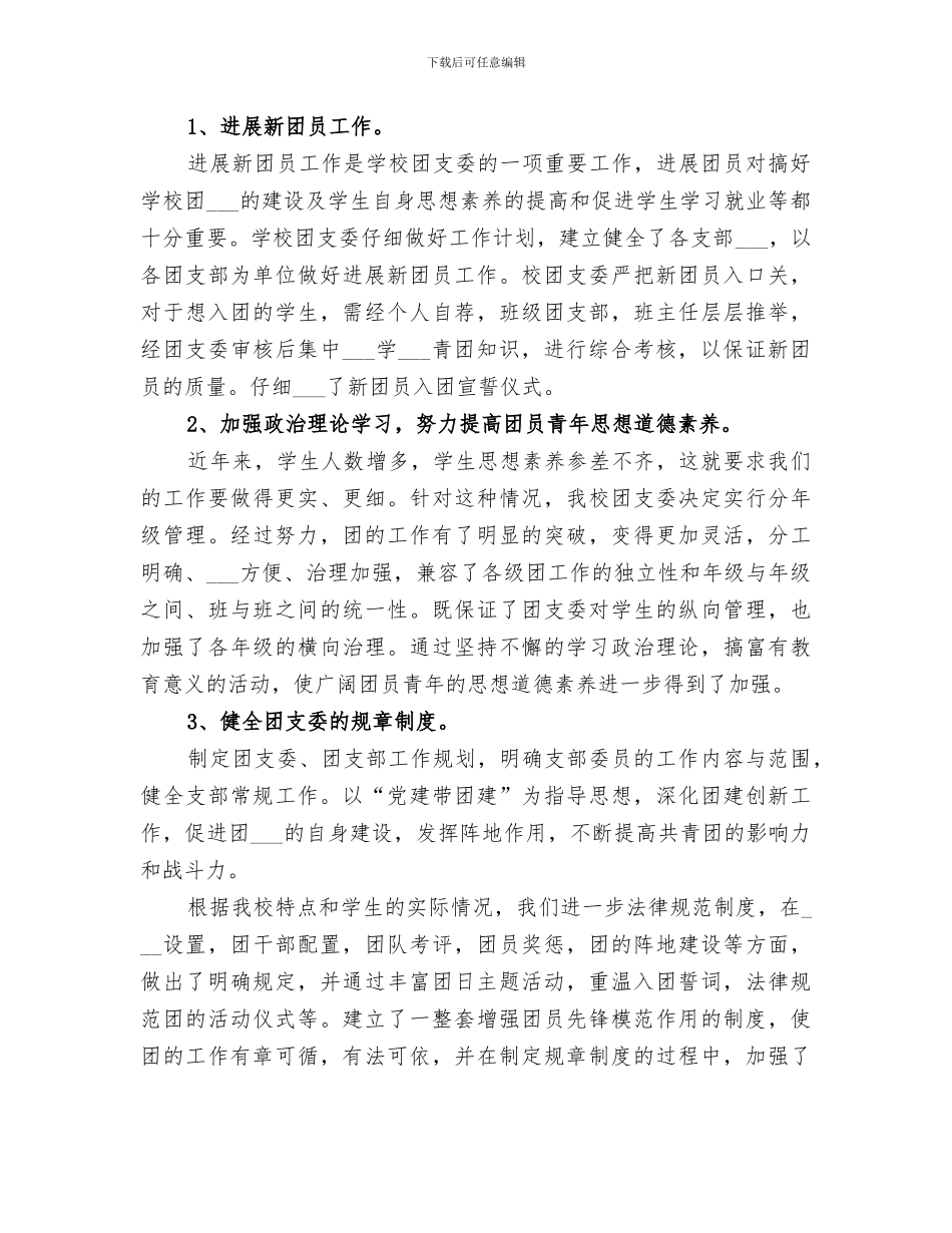 2024年初中团委的年度工作总结_第3页