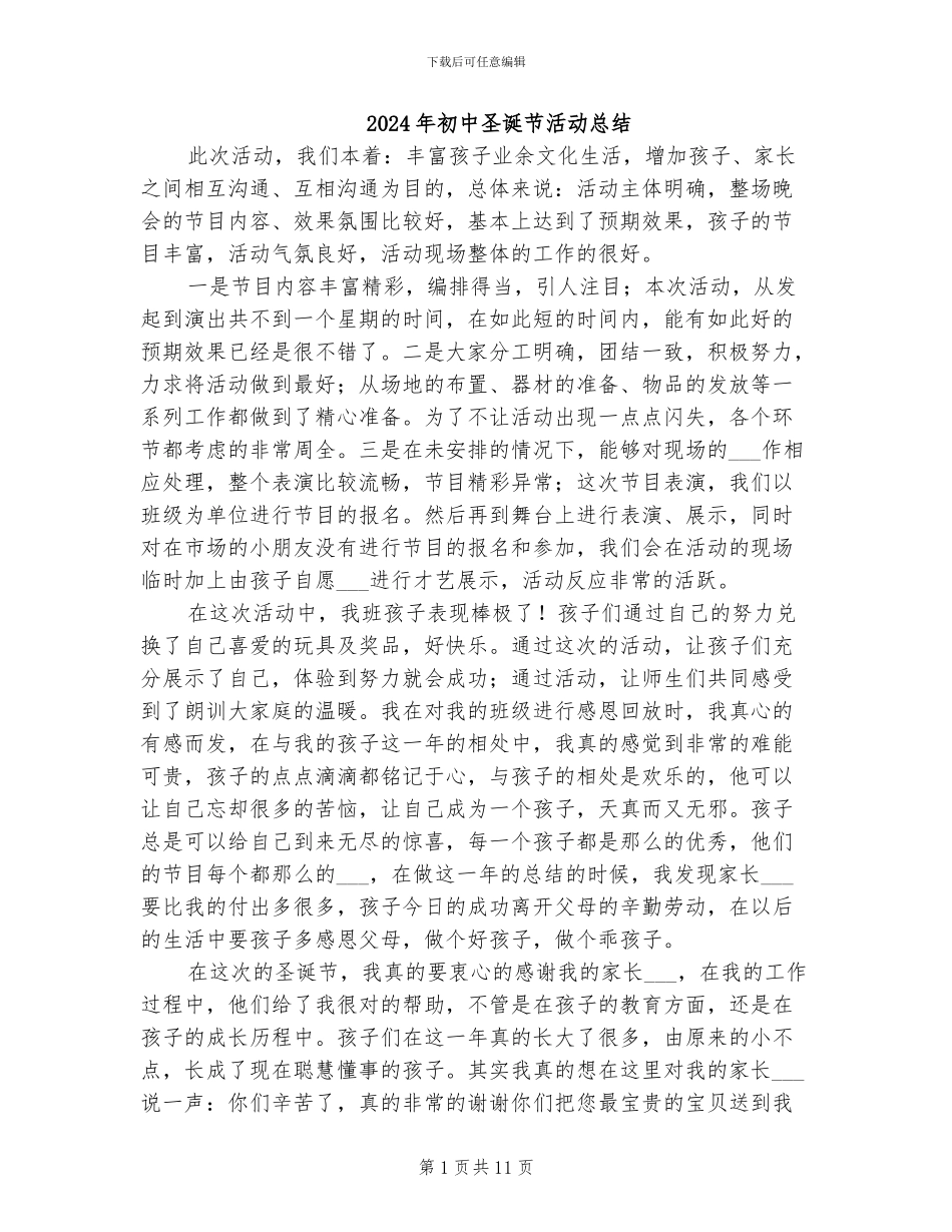 2024年初中圣诞节活动总结_第1页