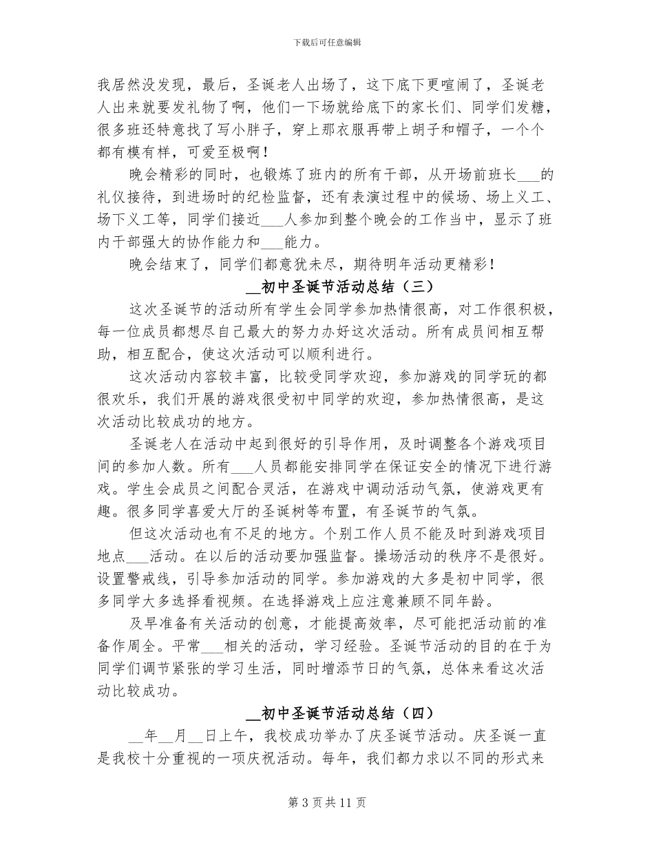 2024年初中圣诞节活动总结_第3页