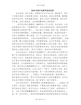 2024年初中圣诞节活动总结