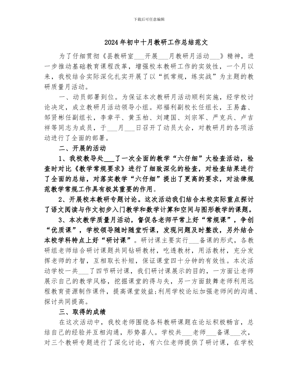 2024年初中十月教研工作总结范文_第1页