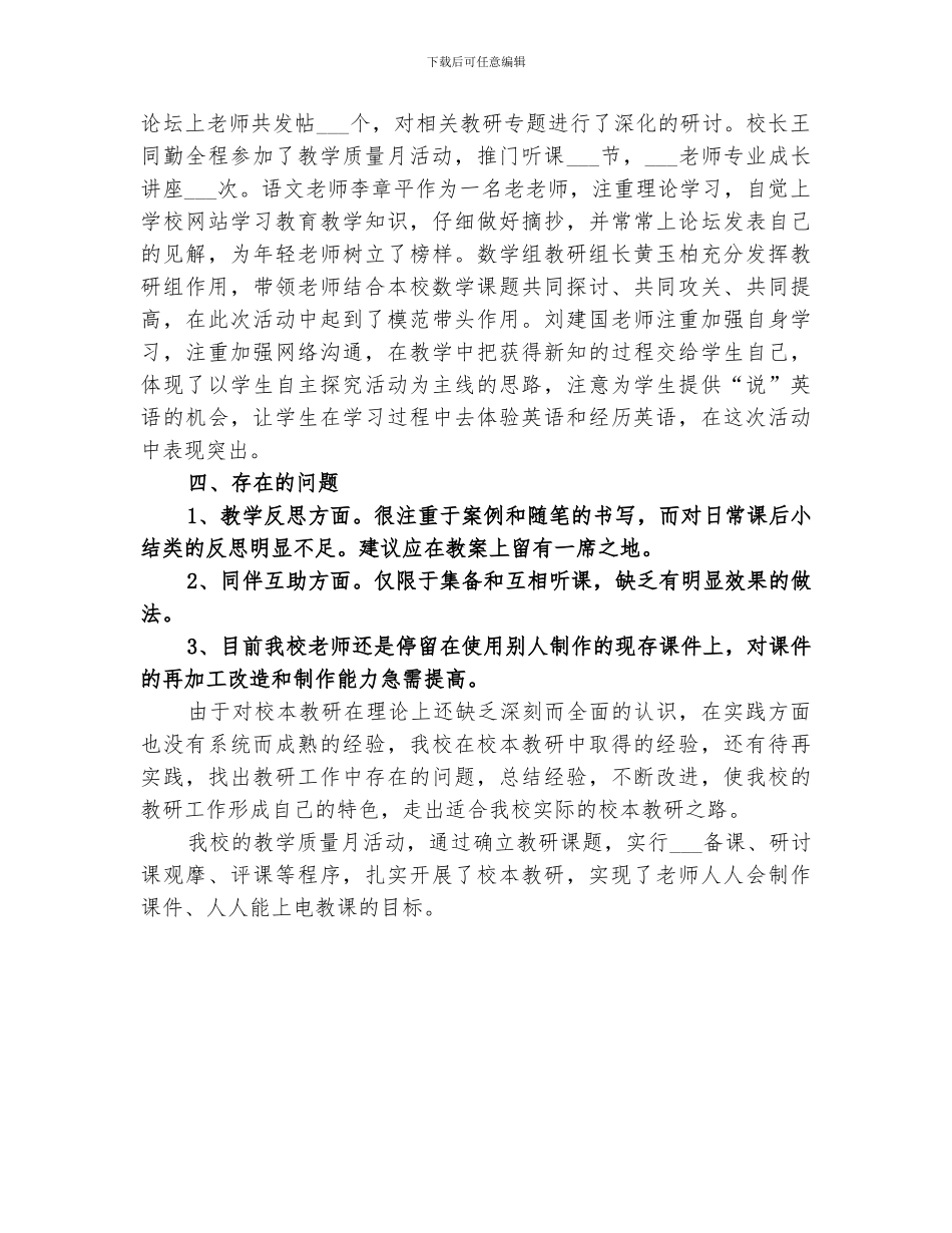 2024年初中十月教研工作总结范文_第2页