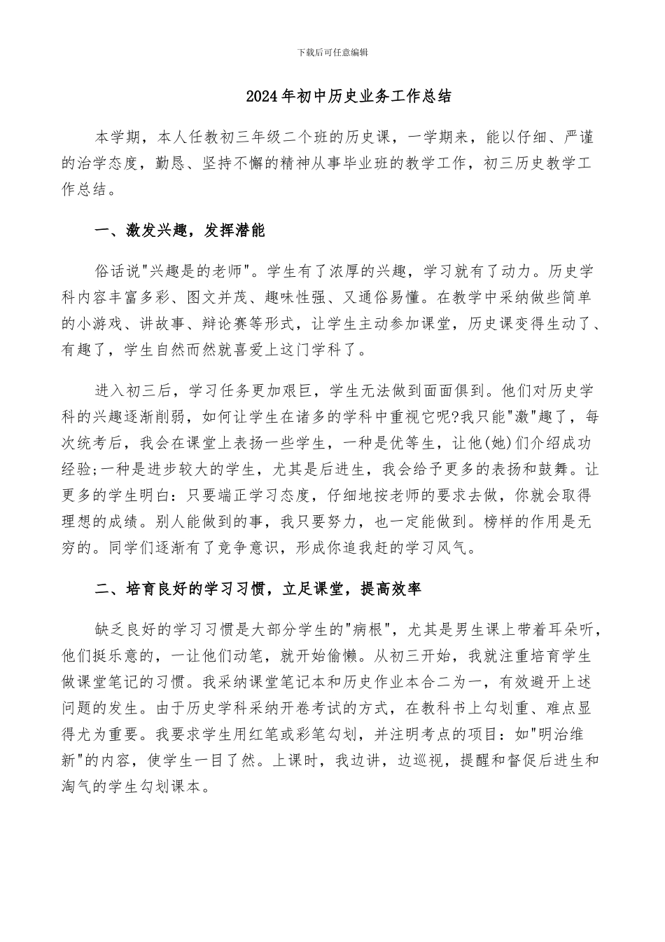 2024年初中十月教研工作总结范文_第3页