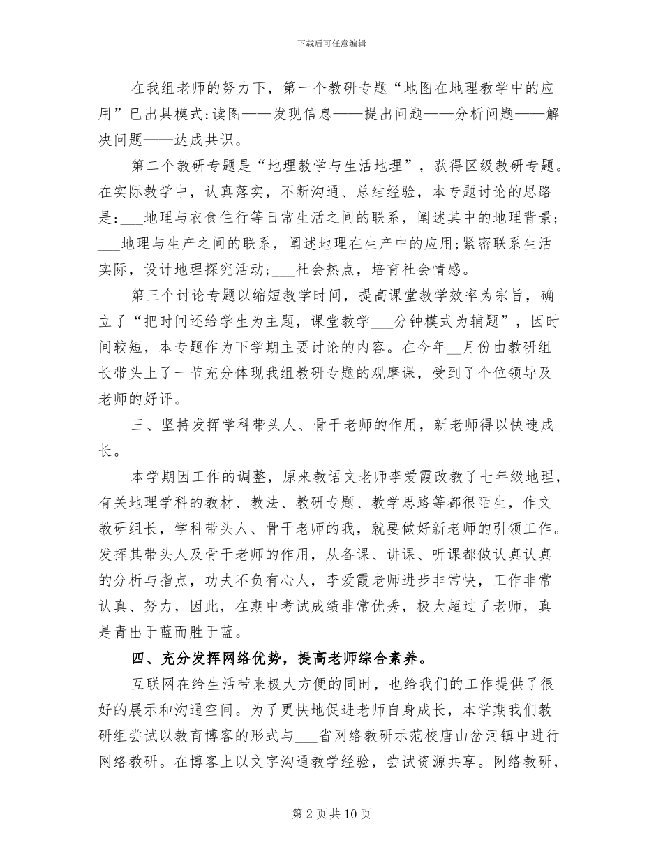 2024年初中地理教研组总结_第2页