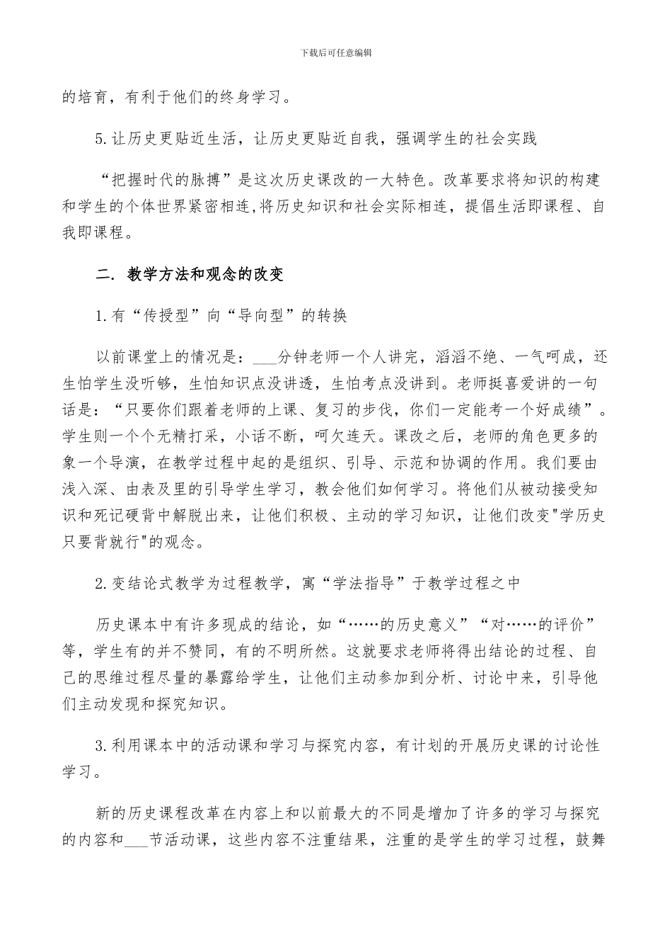 2024年初中历史学习经验总结_第2页