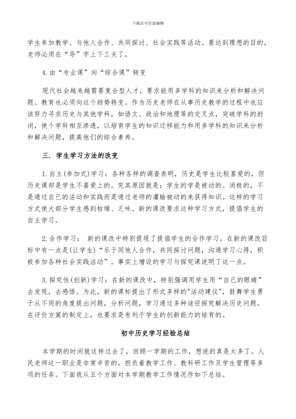 2024年初中历史学习经验总结_第3页