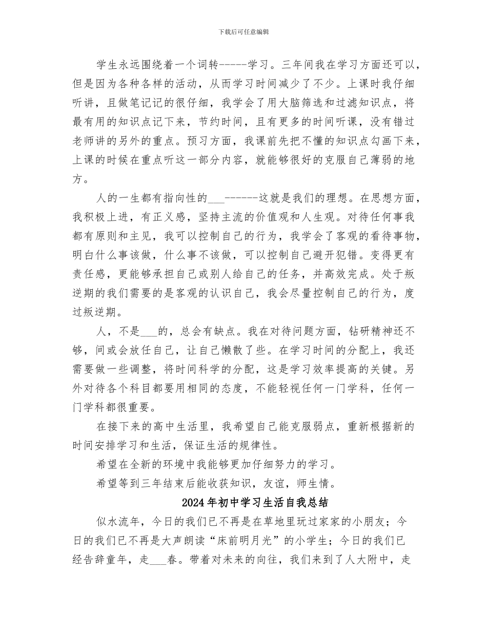 2024年初中学习生活总结范本_第2页