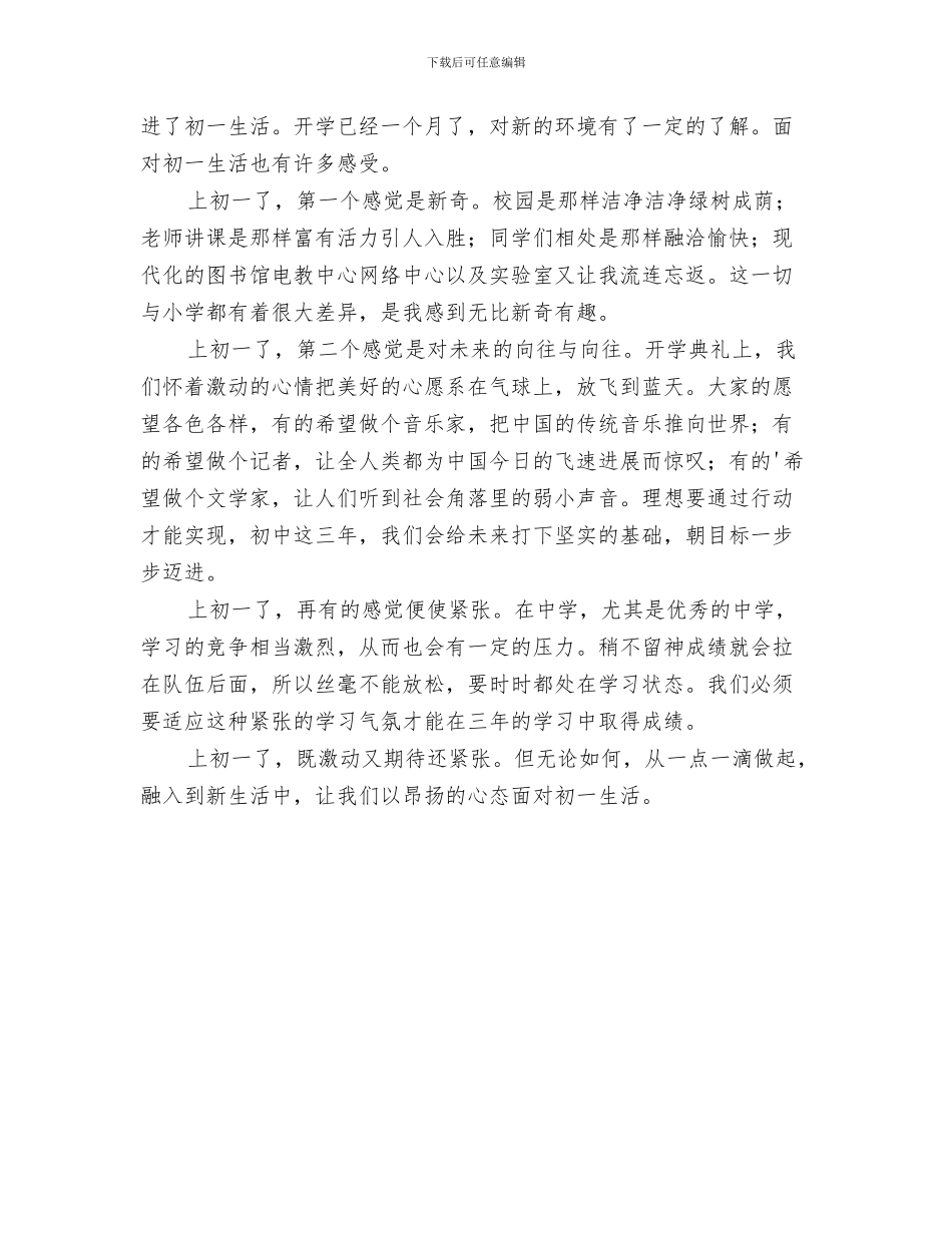 2024年初中学习生活总结范本_第3页