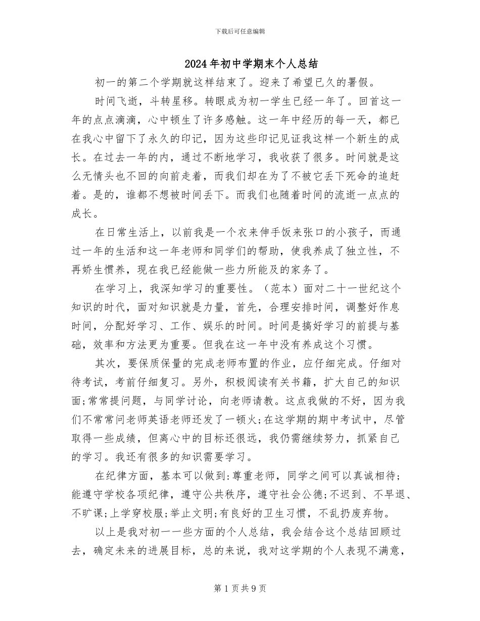 2024年初中学期末个人总结_第1页