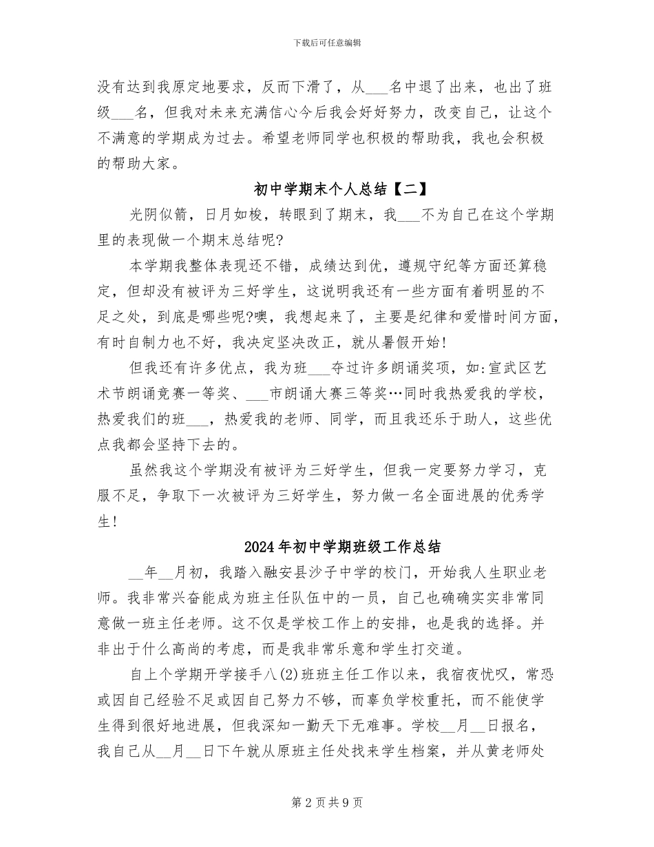 2024年初中学期末个人总结_第2页