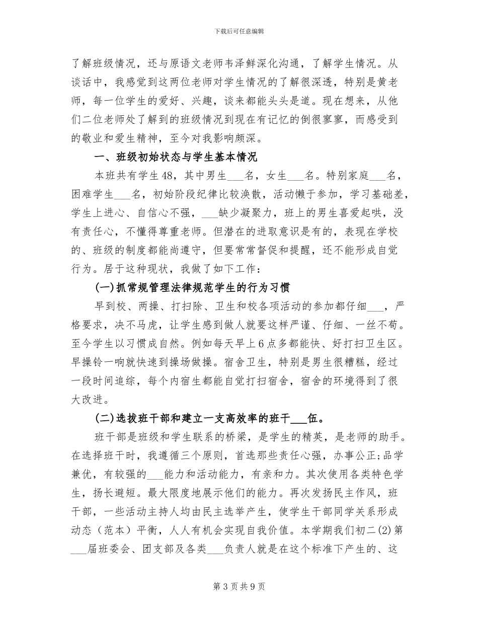 2024年初中学期末个人总结_第3页