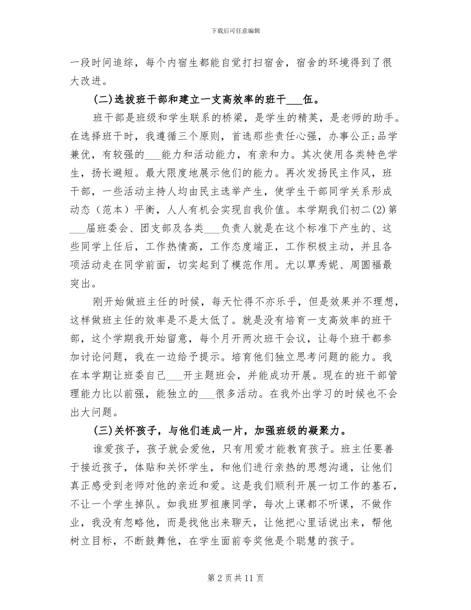 2024年初中学期班级工作总结_第2页