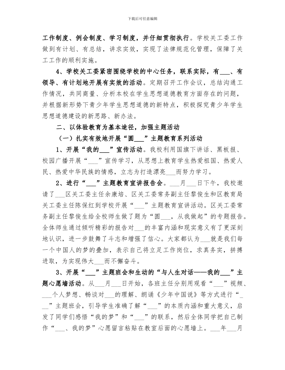 2024年初中学校关工委工作总结范文_第2页