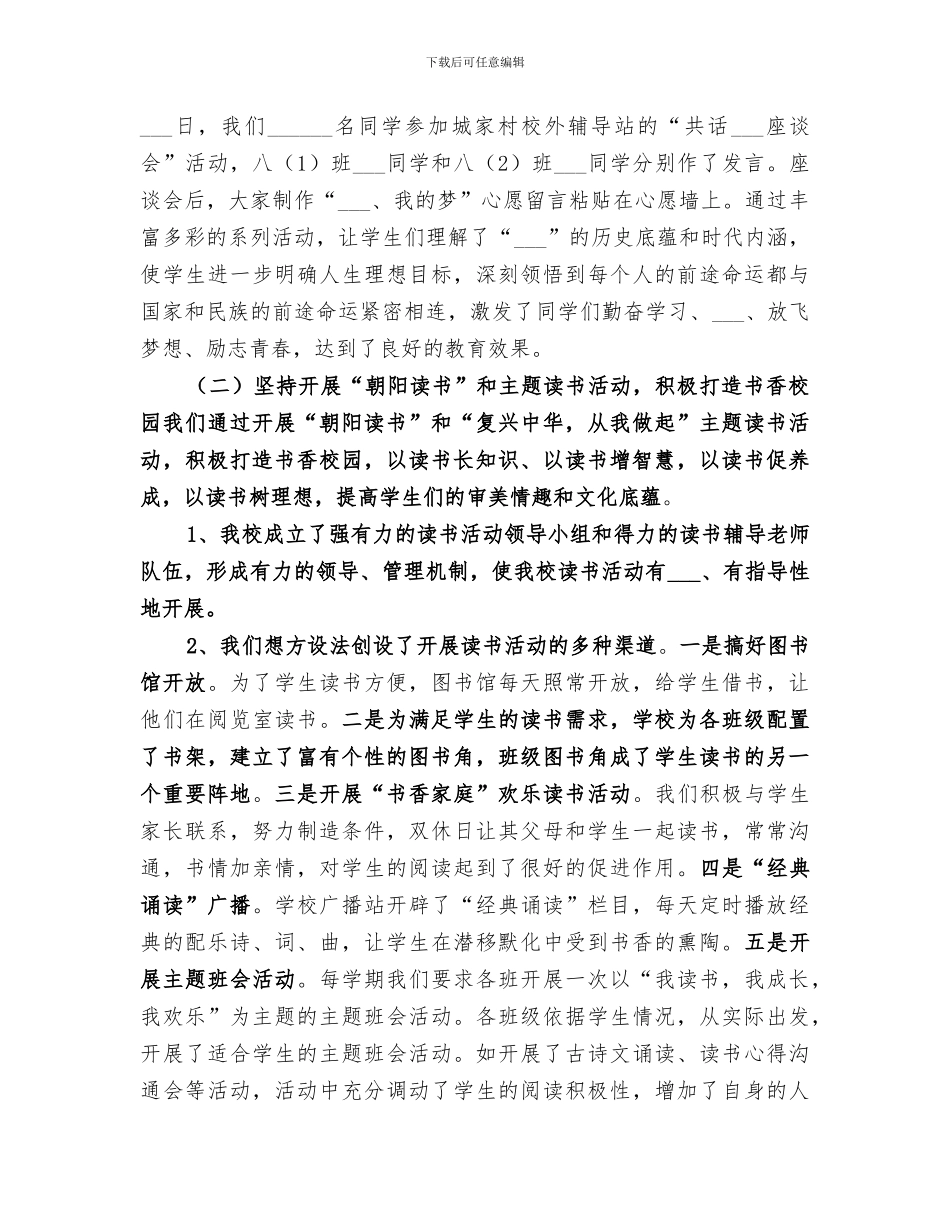 2024年初中学校关工委工作总结范文_第3页