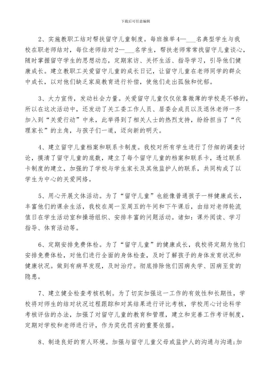 2024年初中学校关爱留守儿童工作总结以及计划_第2页