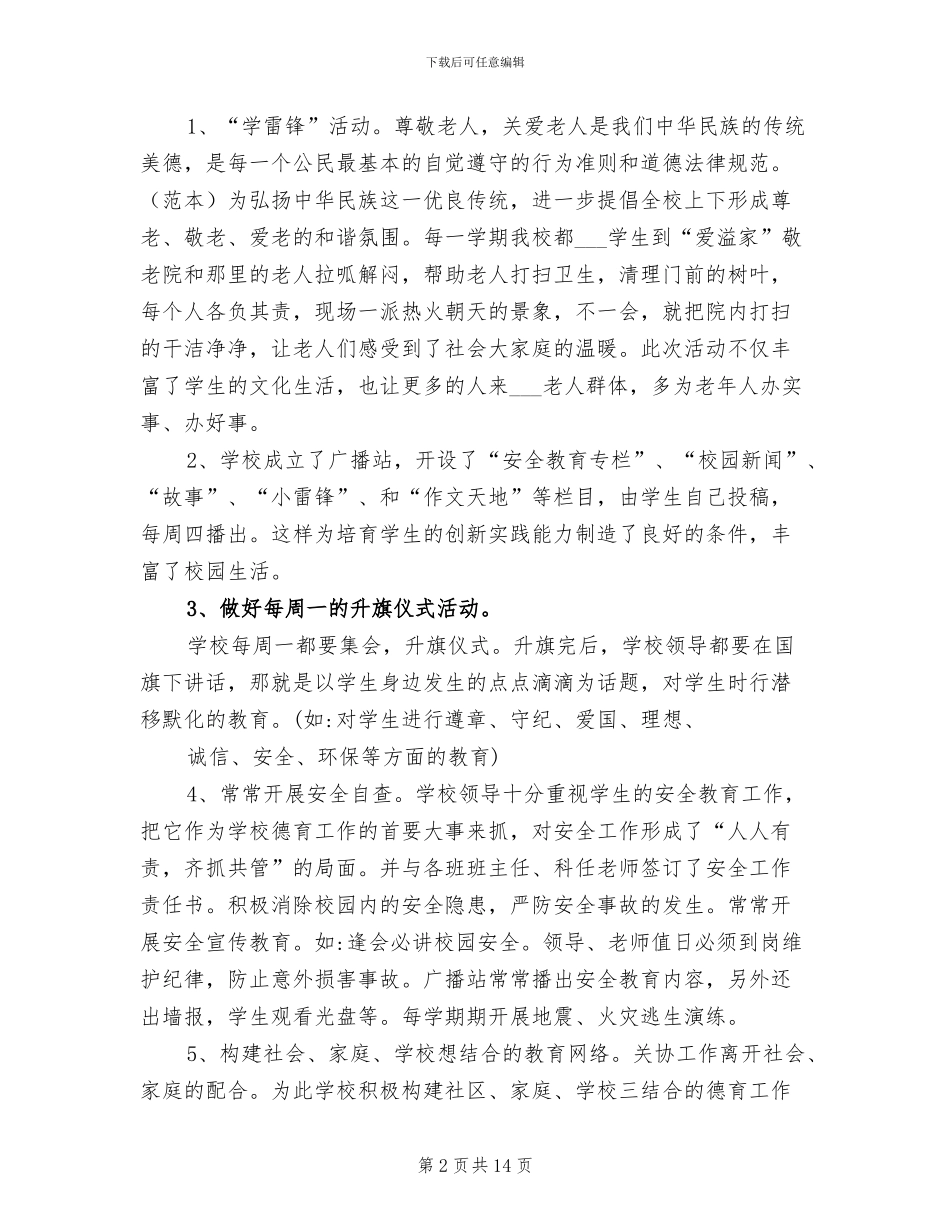 2024年初中学校关心下一代工作总结示_第2页