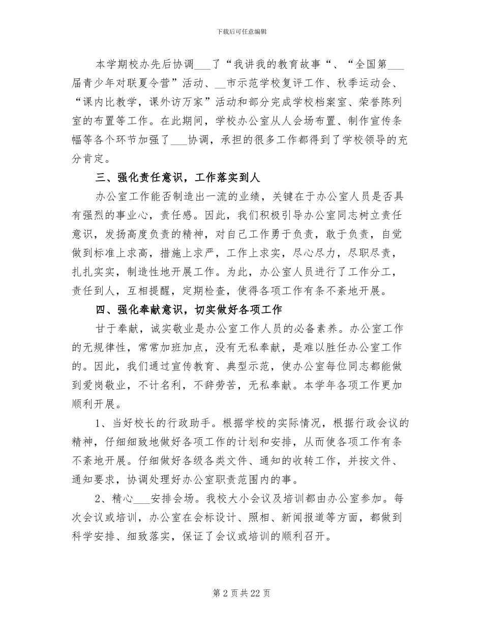 2024年初中学校办公室工作总结_第2页