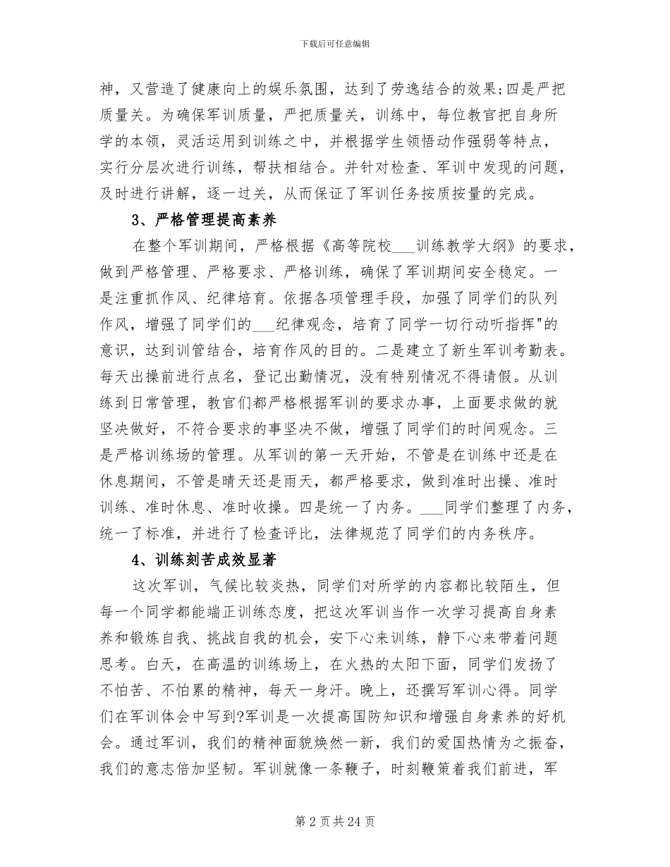 2024年初中学校军训总结_第2页