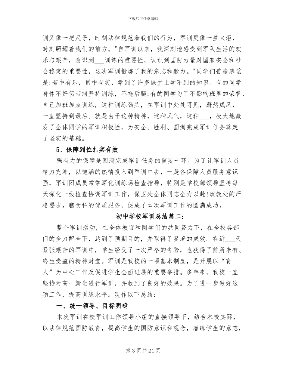 2024年初中学校军训总结_第3页