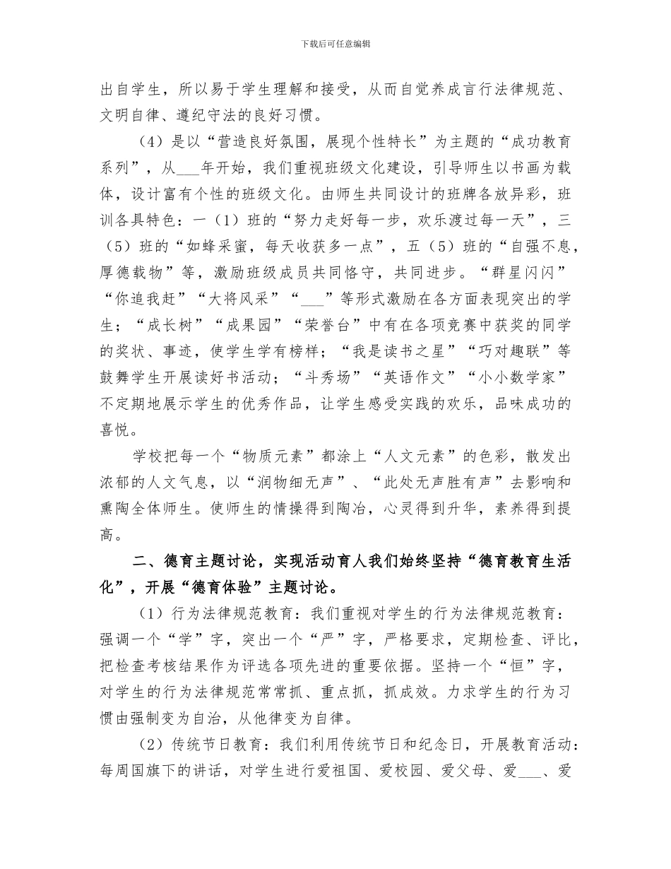 2024年初中学校加强校风教风学风建设工作总结_第2页