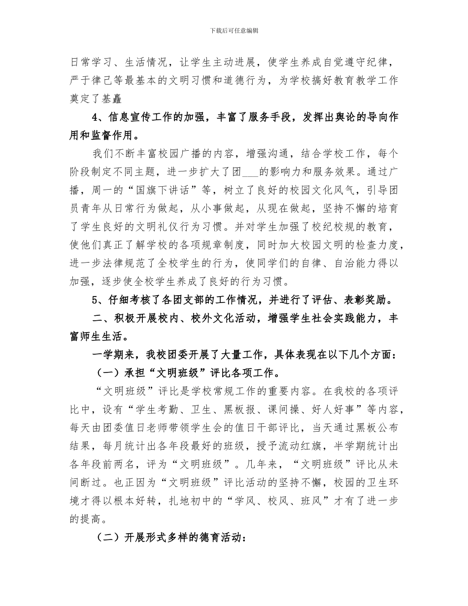 2024年初中学校团委工作总结报告_第2页