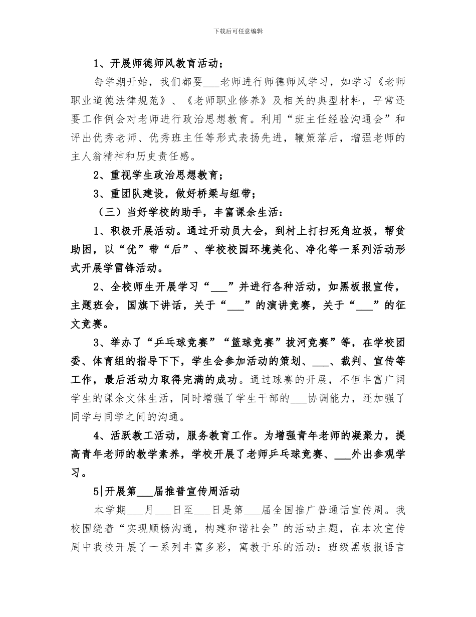 2024年初中学校团委工作总结报告_第3页