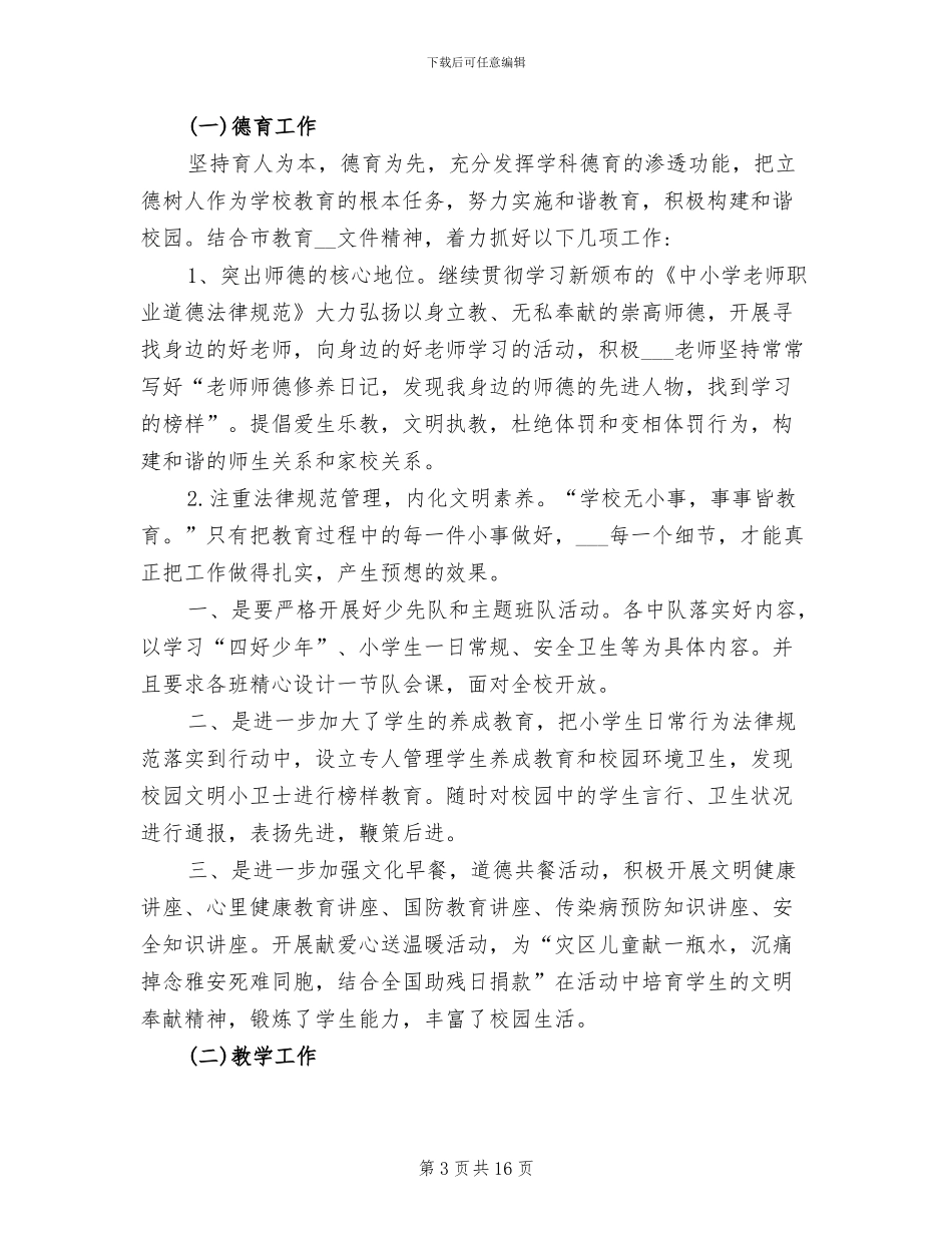 2024年初中学校卫生工作总结_第3页