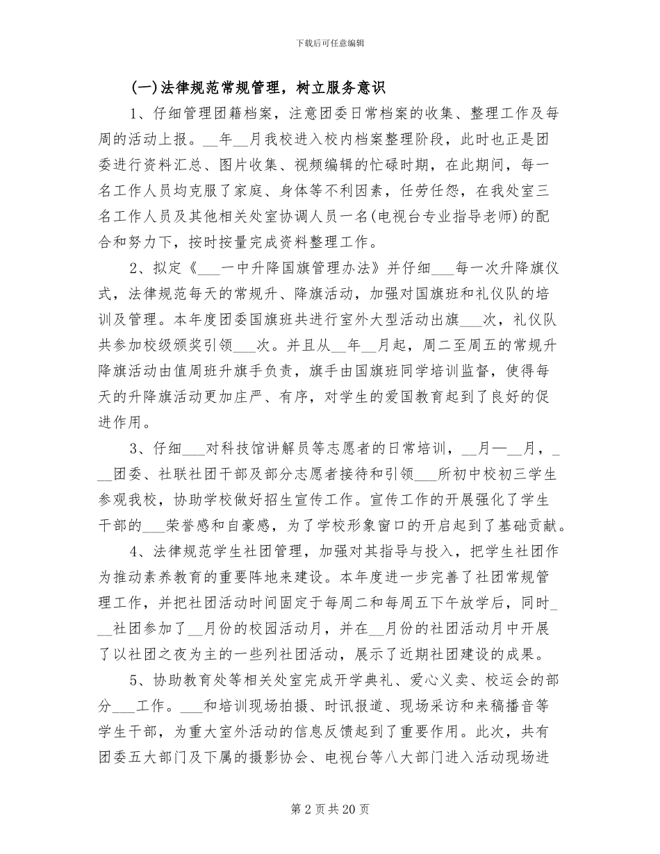 2024年初中学校团委工作总结_第2页