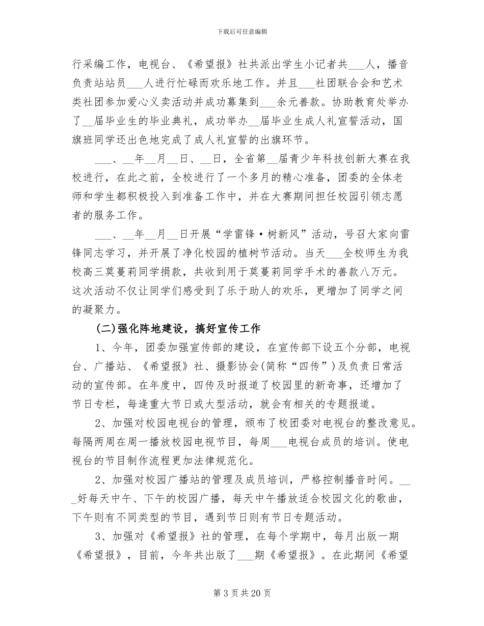 2024年初中学校团委工作总结_第3页