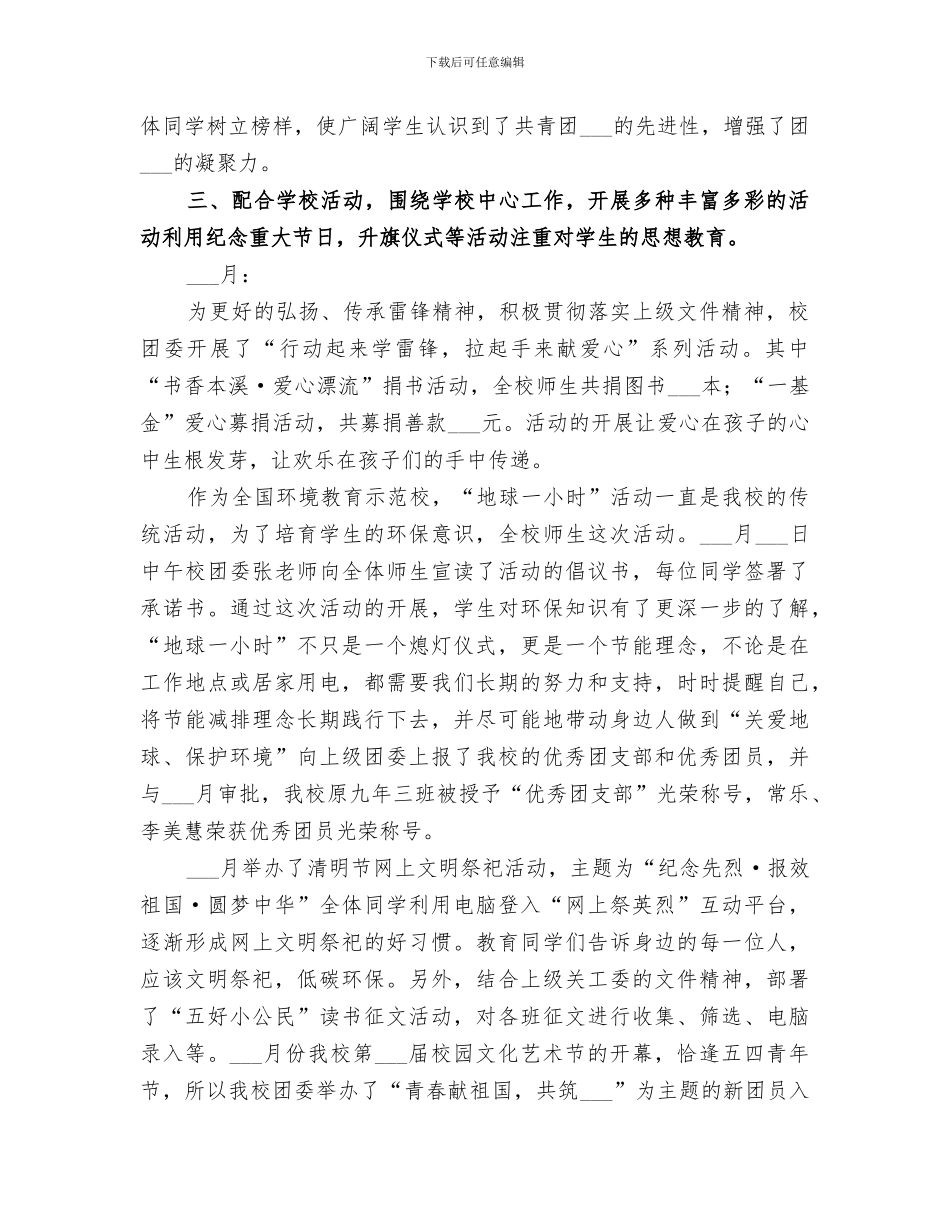 2024年初中学校团委工作总结范文_第2页