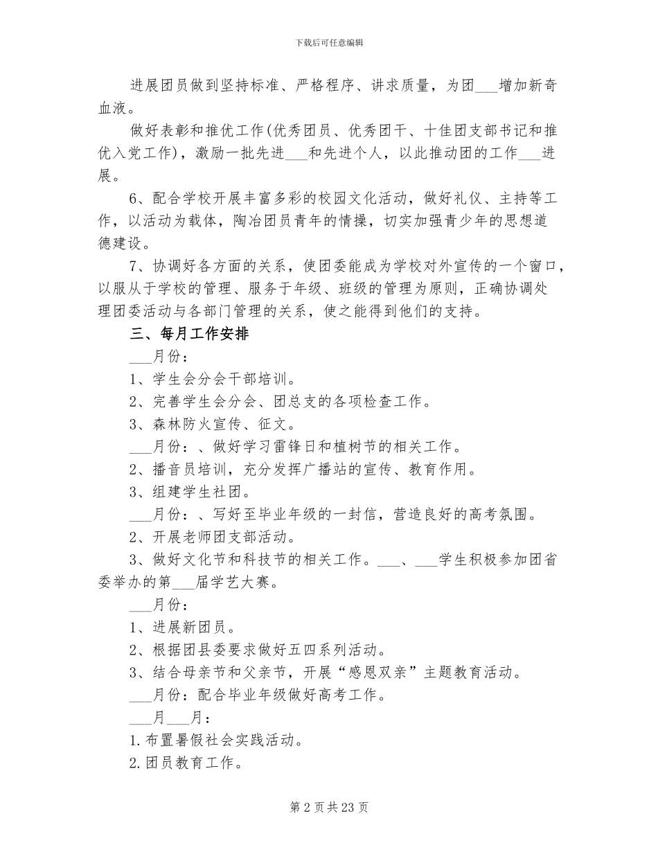 2024年初中学校团支部工作总结_第2页