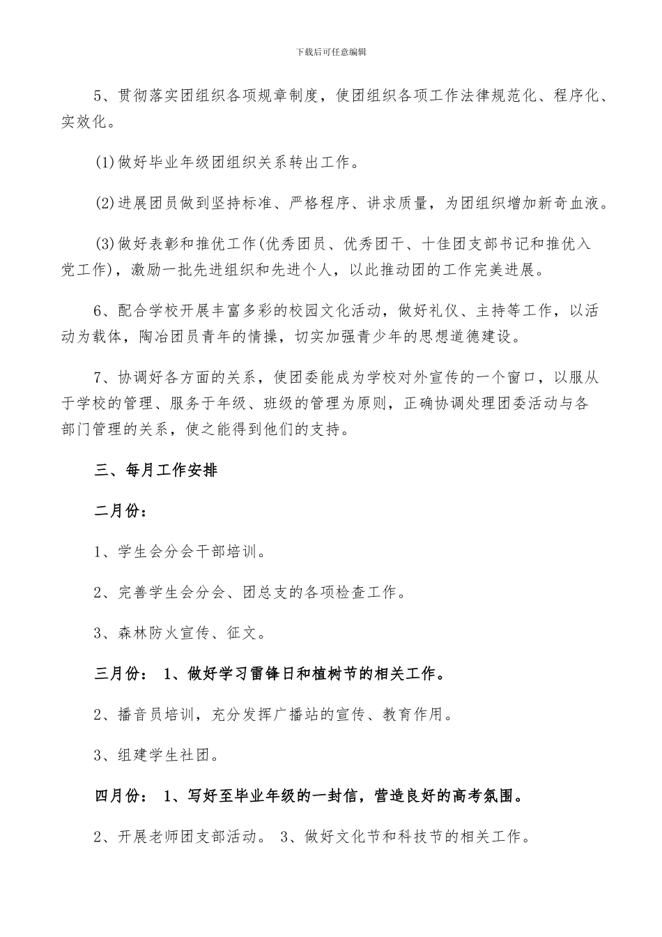 2024年初中学校团支部工作总结以及计划_第2页