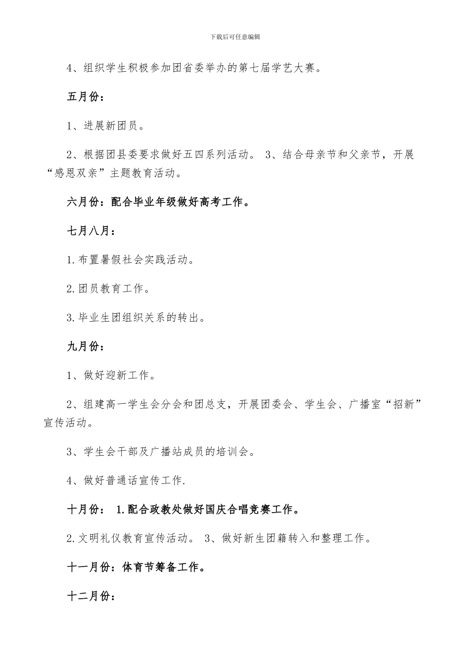 2024年初中学校团支部工作总结以及计划_第3页