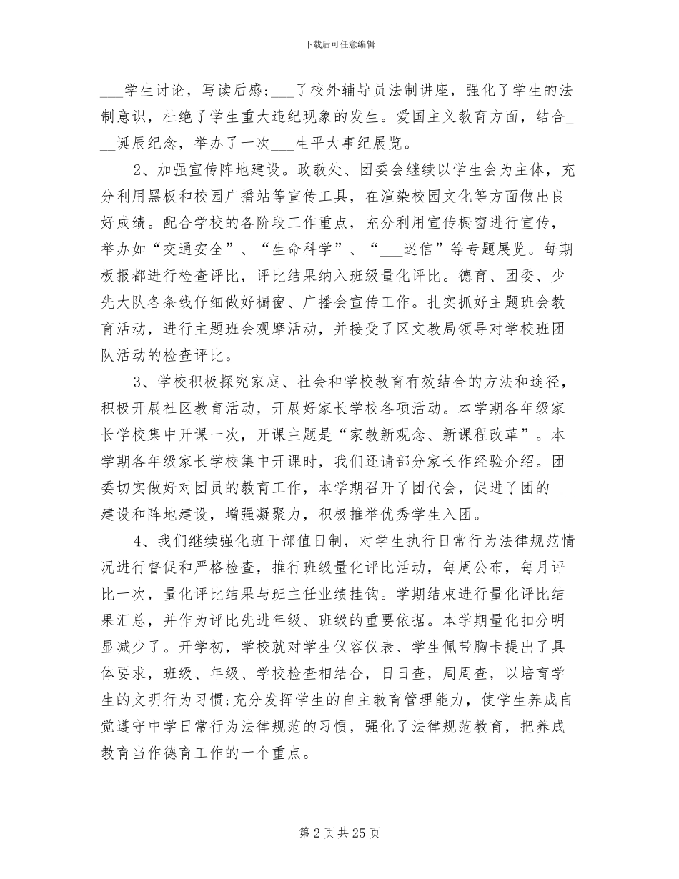 2024年初中学校工作总结4篇_第2页