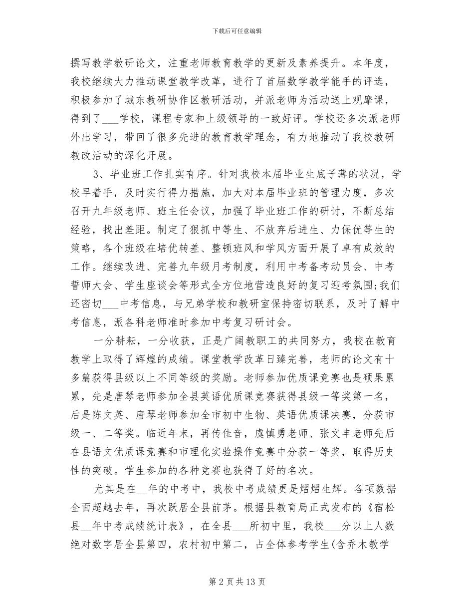 2024年初中学校年度小结_第2页