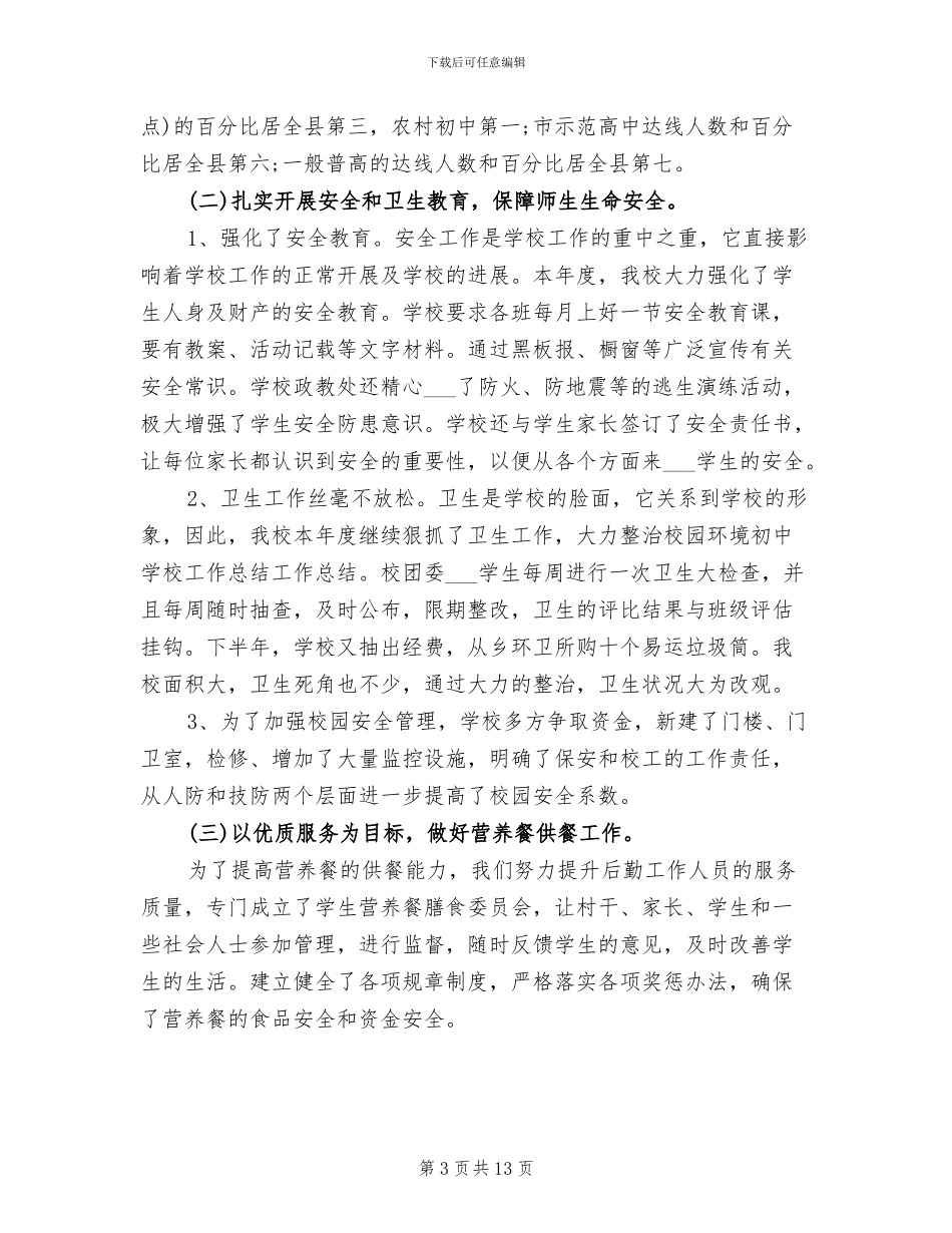 2024年初中学校年度小结_第3页